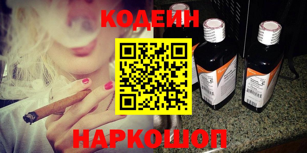 Кудымкар  Кодеиновый сироп Lean Purple Drank  Codein Purple Drank  Вход с VPN 